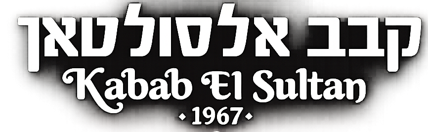 קבב אל סולטאן לוגו